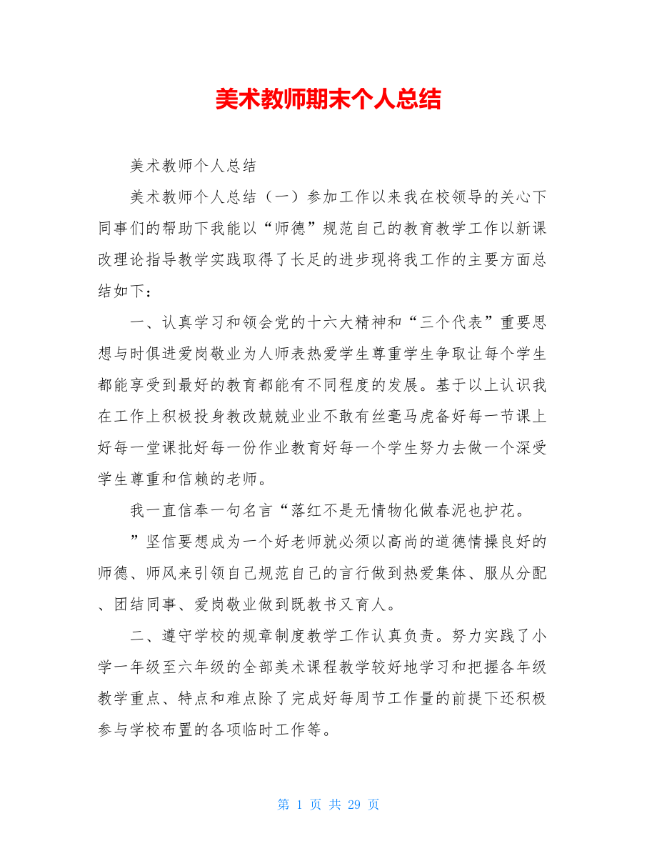 美术教师期末个人总结.doc_第1页