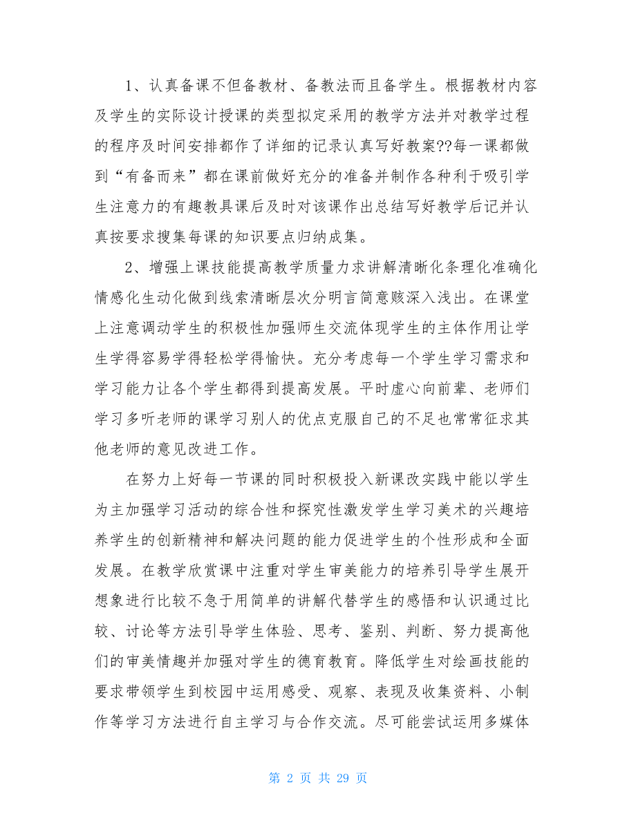 美术教师期末个人总结.doc_第2页