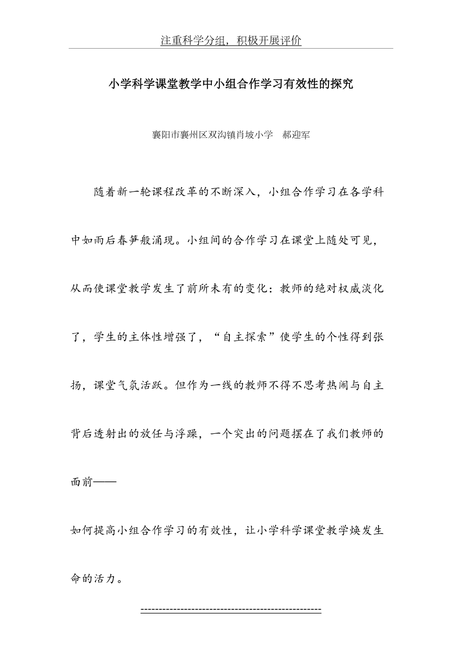 小学科学课堂教学中小组合作学习有效性的探究(1).doc_第2页