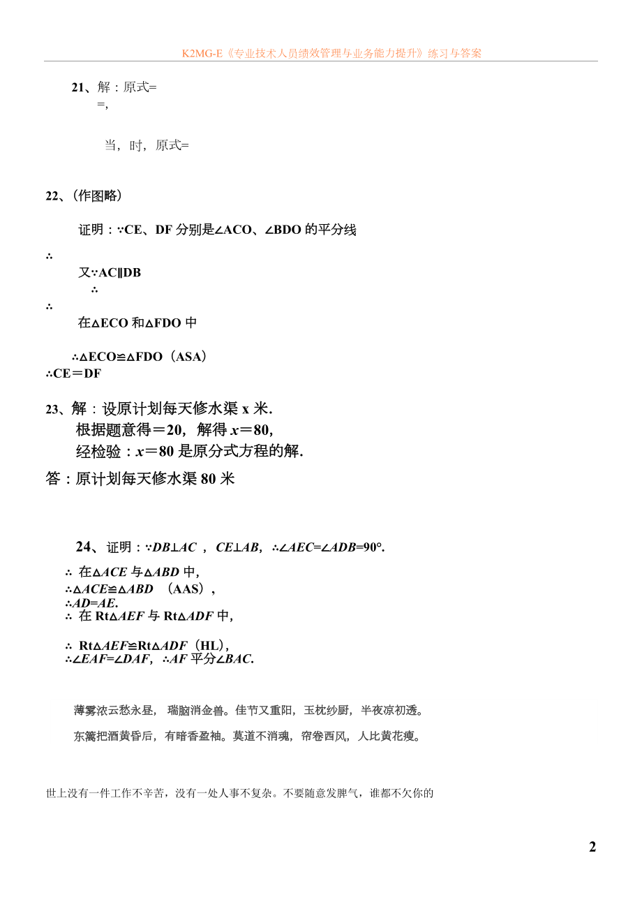 广东省肇庆市2015-2016学年八年级数学上册期末试题.doc_第2页