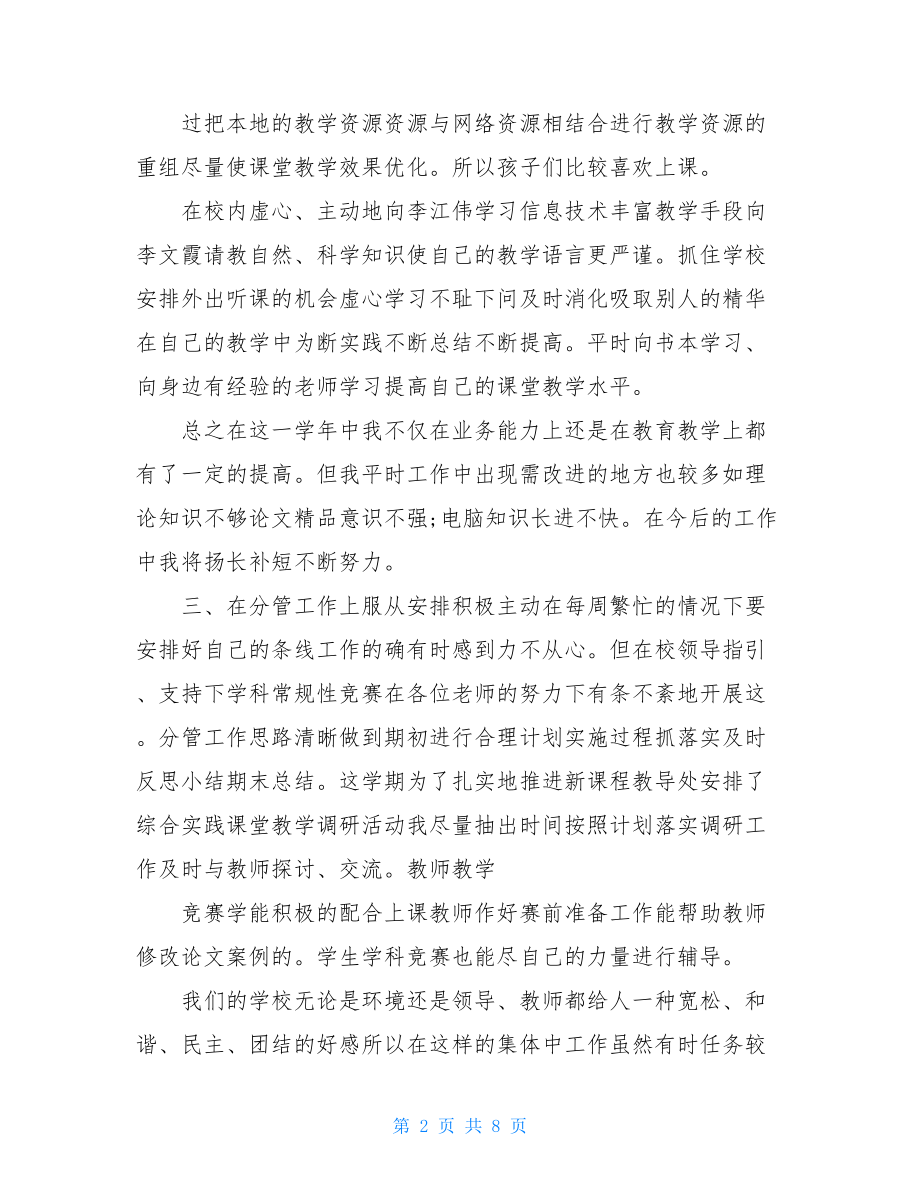 2021年度老师个人总结.doc_第2页