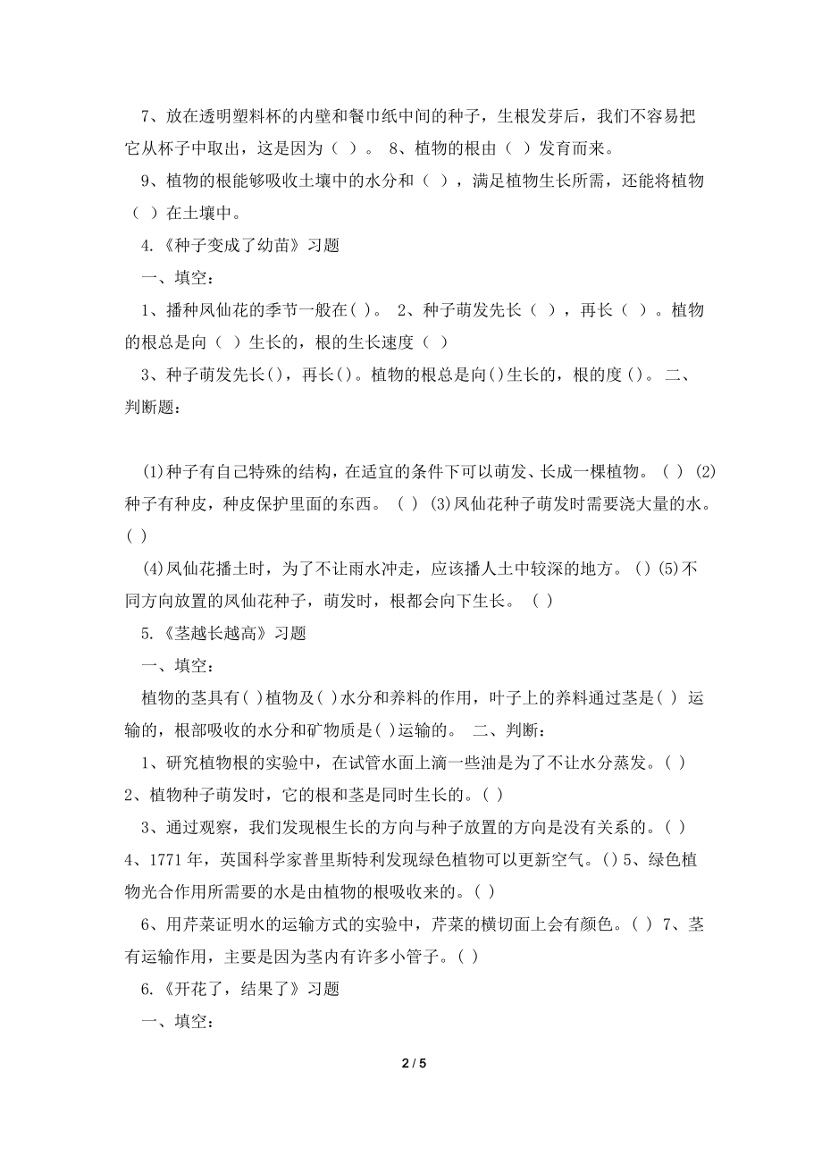 2021教科版三年级科学下册全册课课练资料同步练习题.doc_第2页