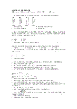 高三化学二轮复习硫的氧化物硫酸及氧族元素 选择题高频点强化训练.doc