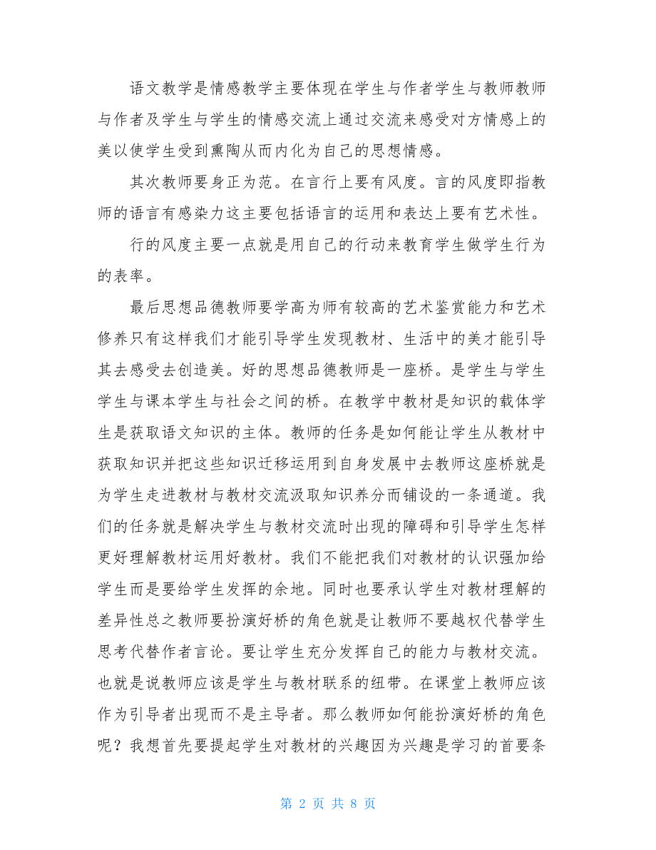 2021年度教师个人培训总结.doc_第2页