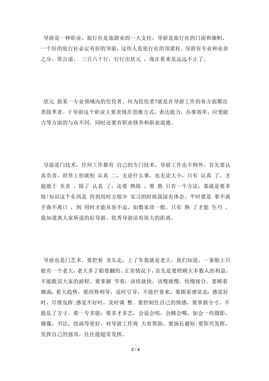 [2021实习报告]关于实习报告.doc_第2页