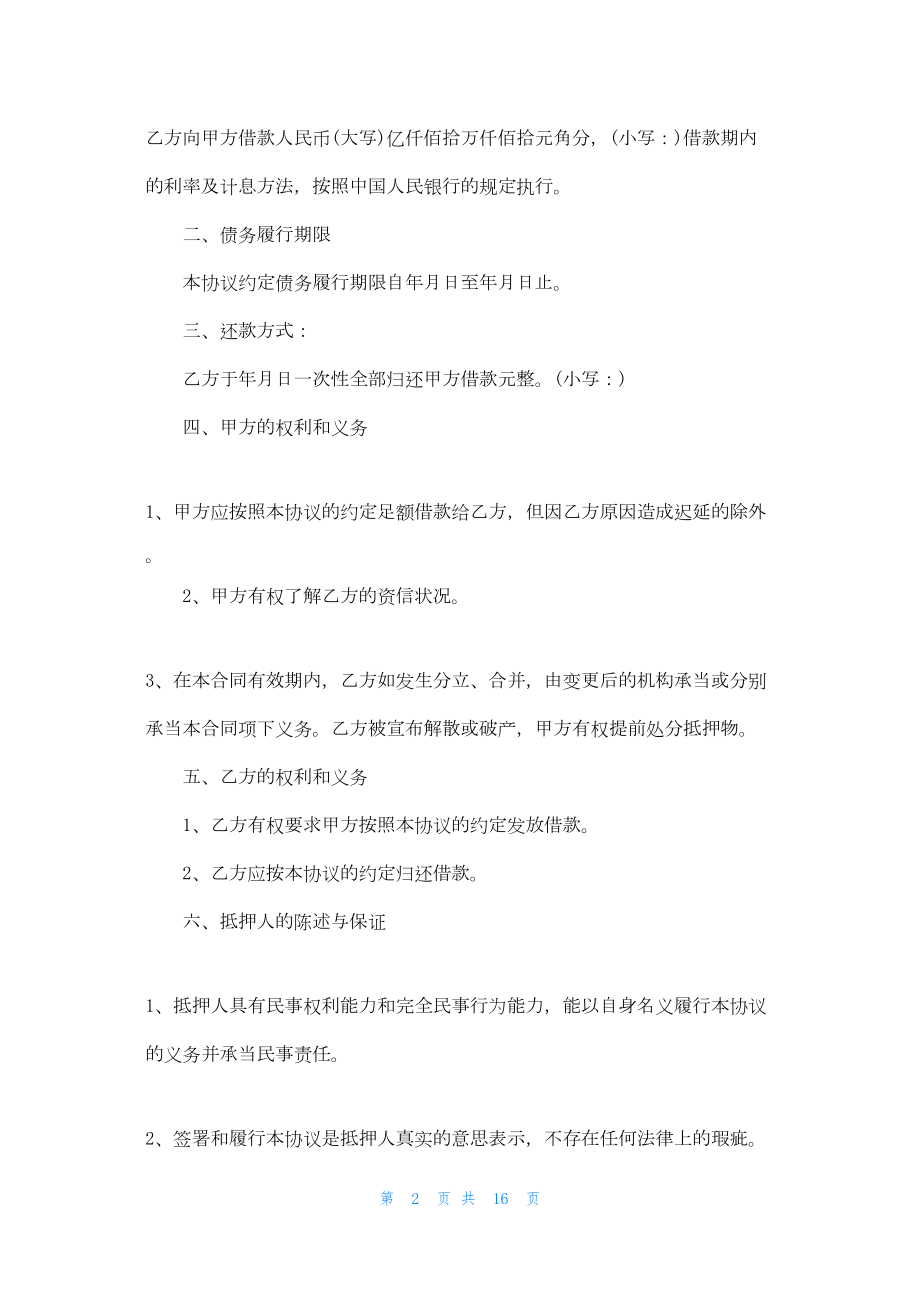 不动产抵押合同3篇.docx_第2页