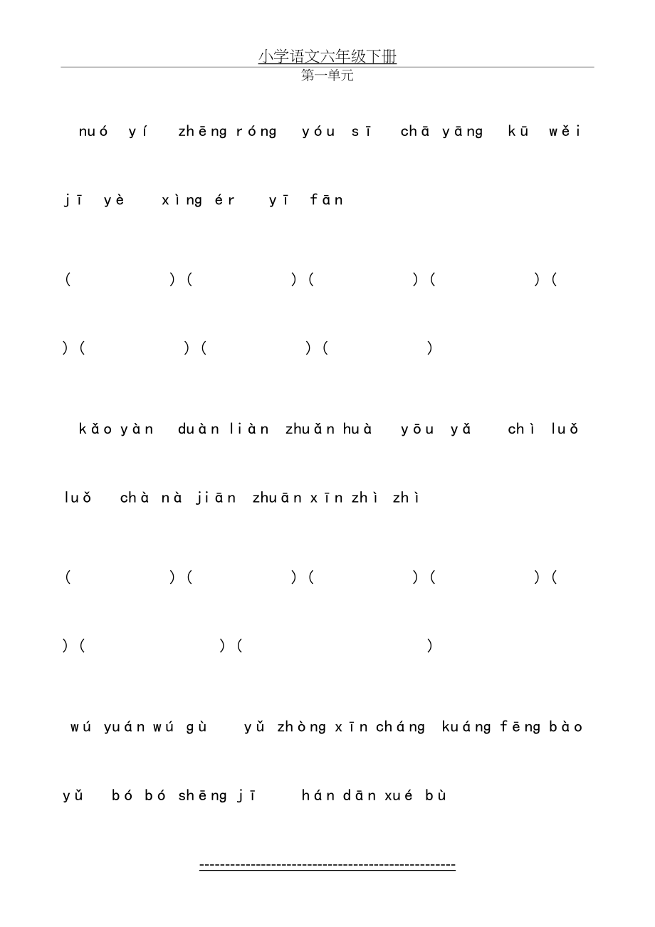 小学语文六年级下册按课文内容填空(1).doc_第2页