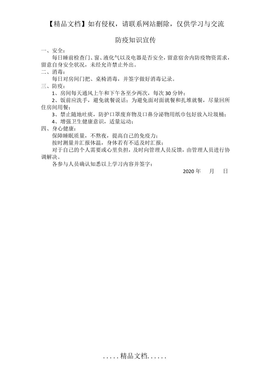 防疫知识宣传.doc_第2页