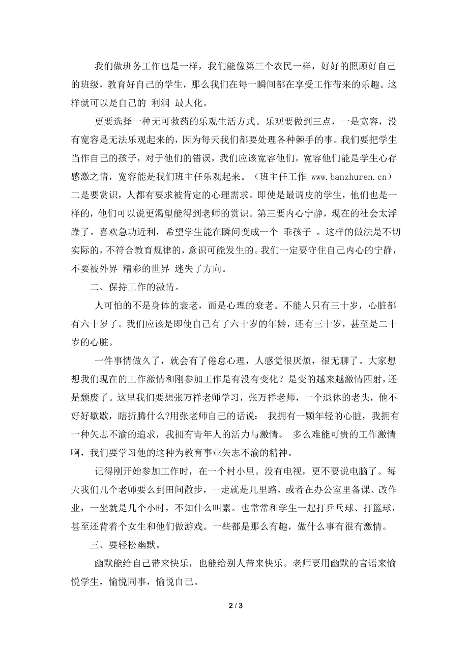 班主任工作日志：做个快乐的班主任.doc_第2页