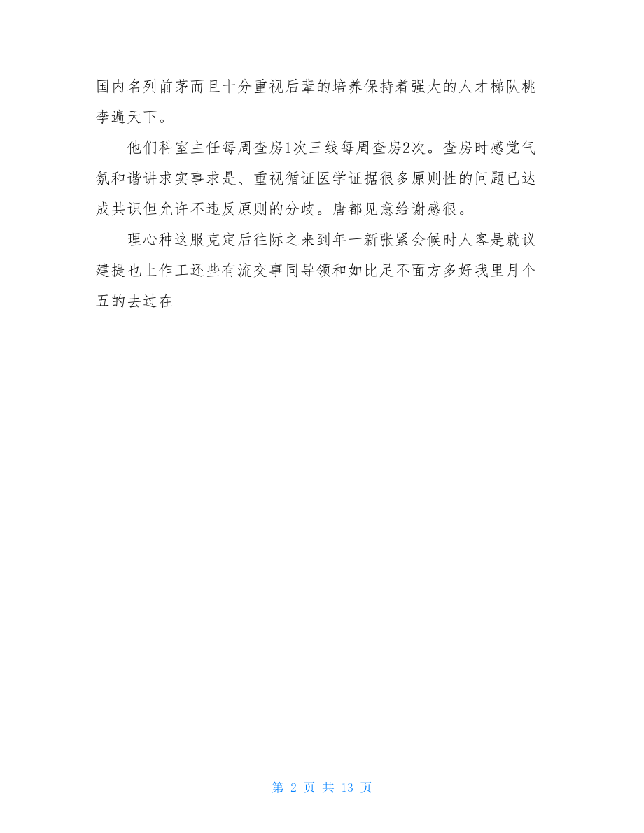 医师进修新生儿科个人总结.doc_第2页