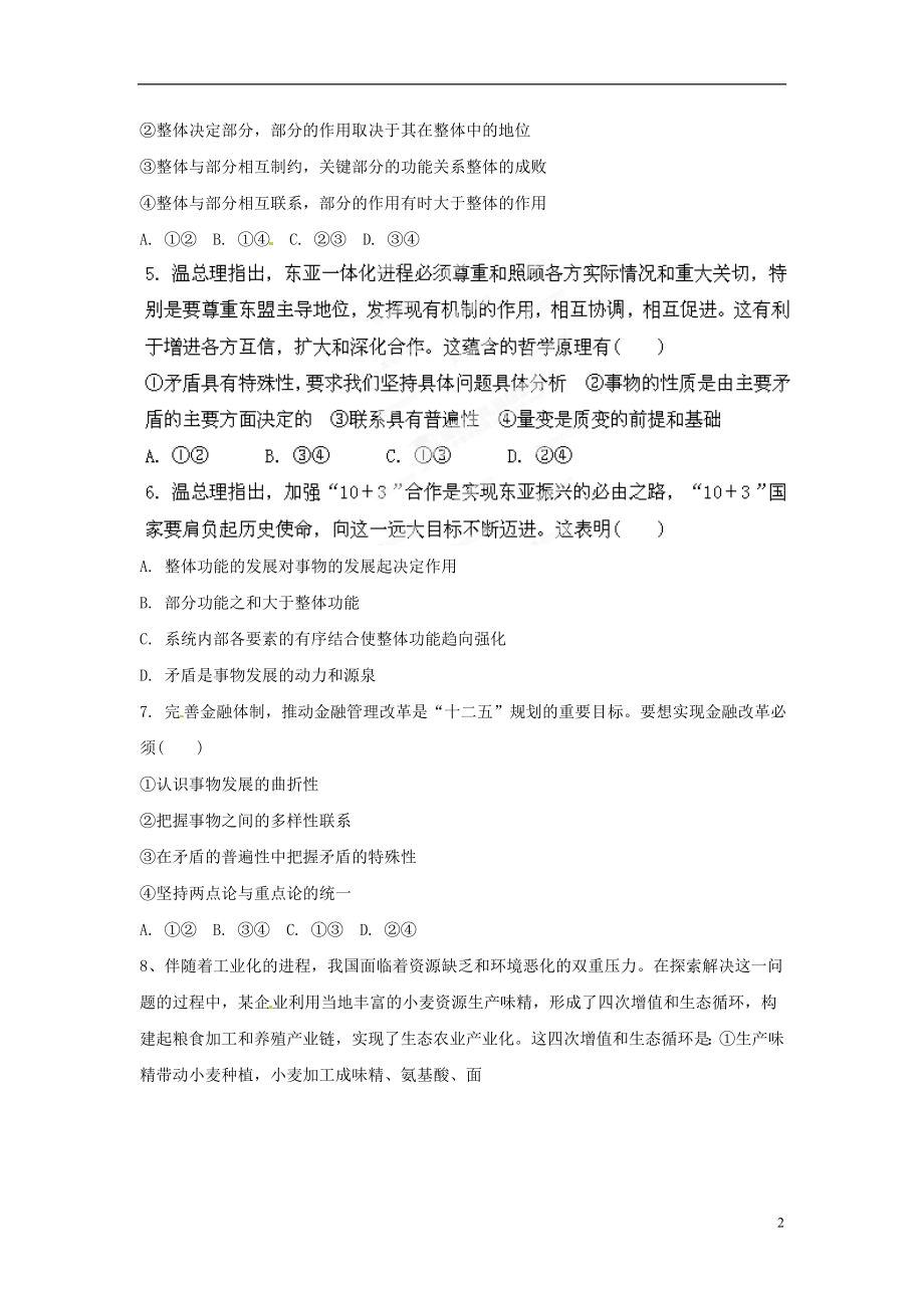 2021年艺术生高考政治精品提分秘籍专题37 唯物辩证法的联系观.doc_第2页