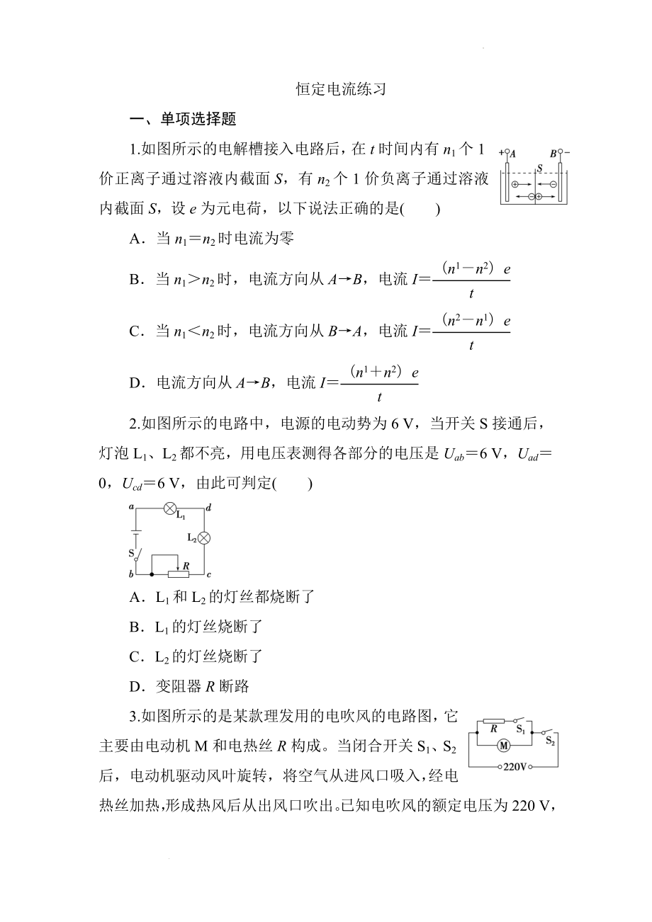 高考物理一轮复习练习：恒定电流.docx_第1页