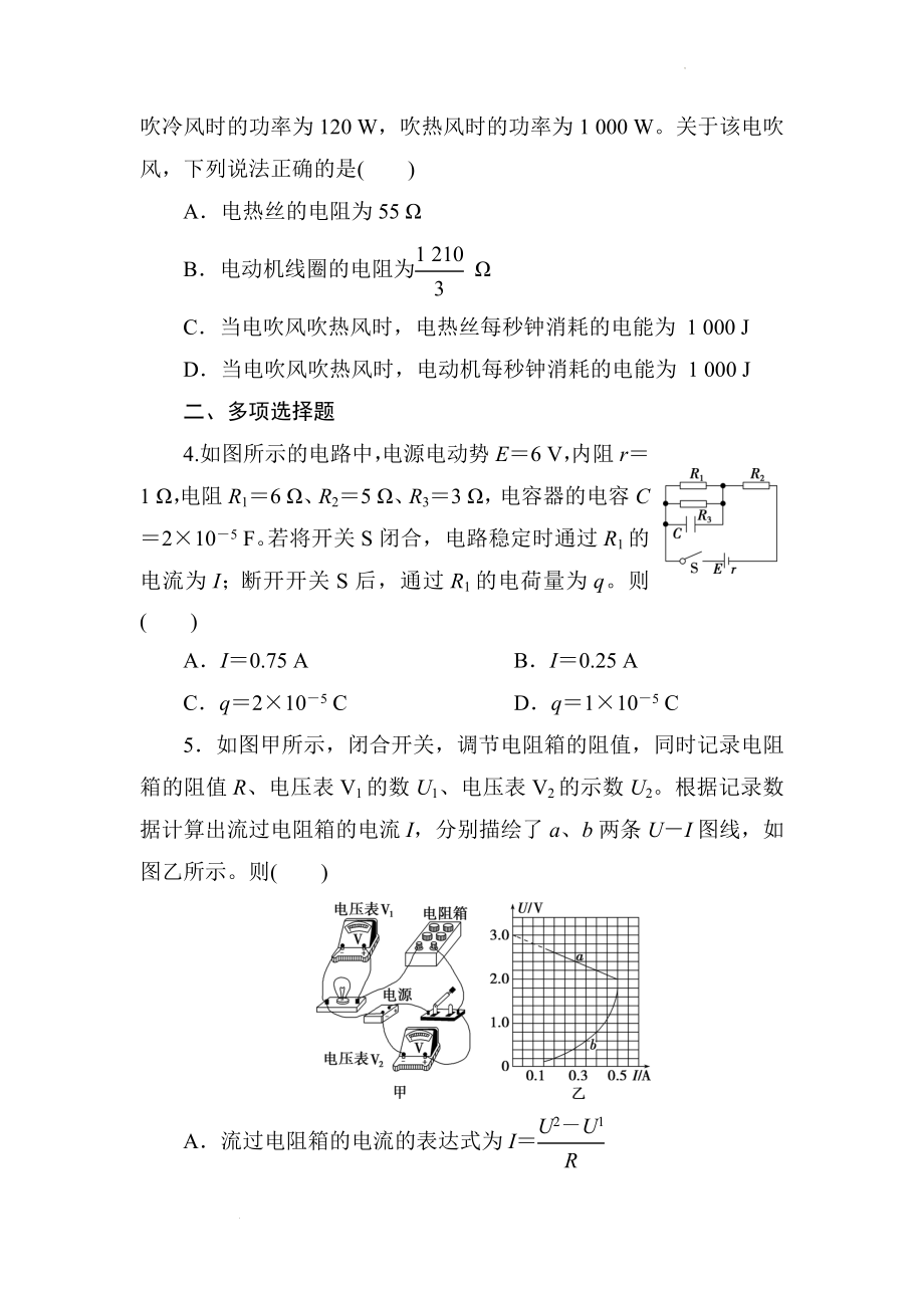 高考物理一轮复习练习：恒定电流.docx_第2页