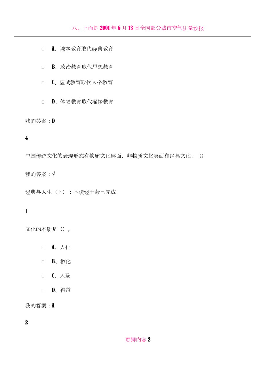 《论语》中的人生智慧与自我管理答案.doc_第2页