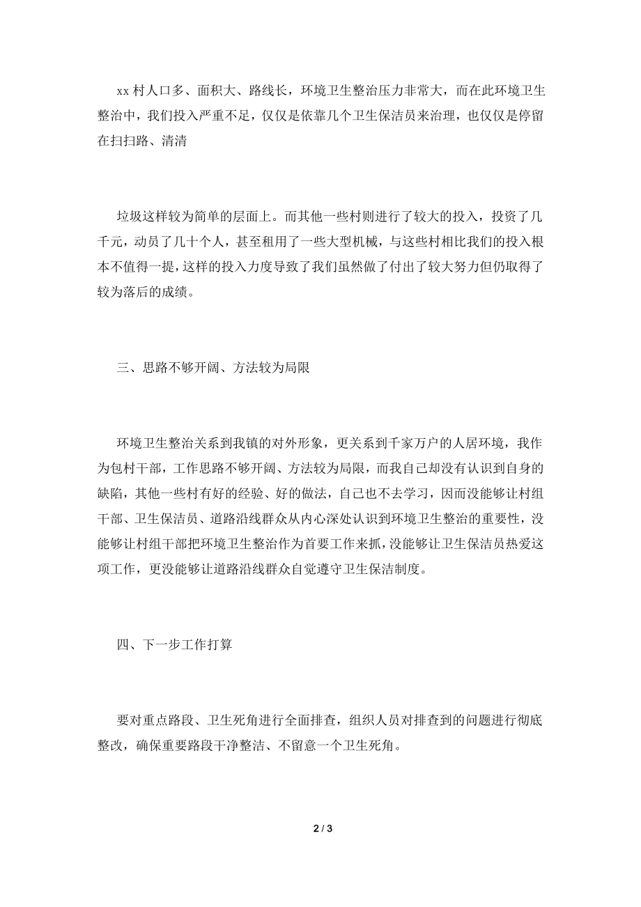 公司员工工作疏忽自我反省检讨书2021(一).doc_第2页