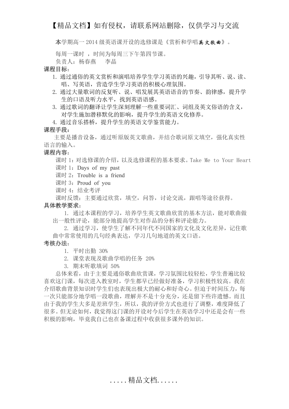 高一英语校本课程赏析与学唱英文歌曲.doc_第2页