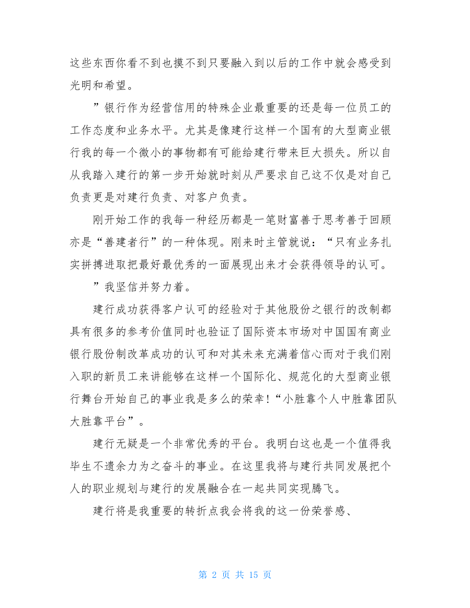 建行培训个人总结.doc_第2页