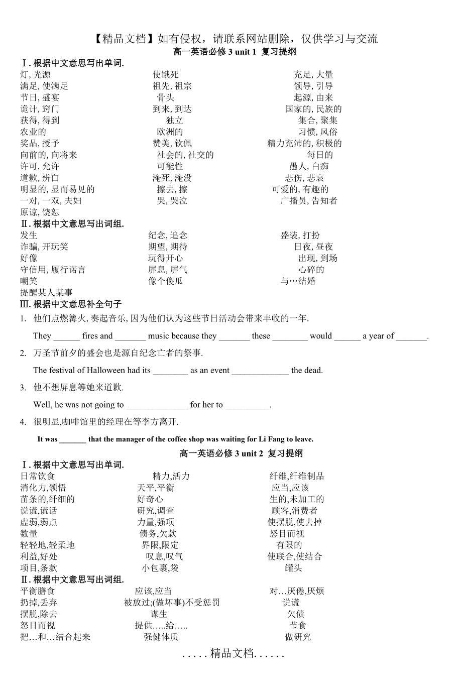 高一英语必修3unit1复习提纲 (4).doc_第2页