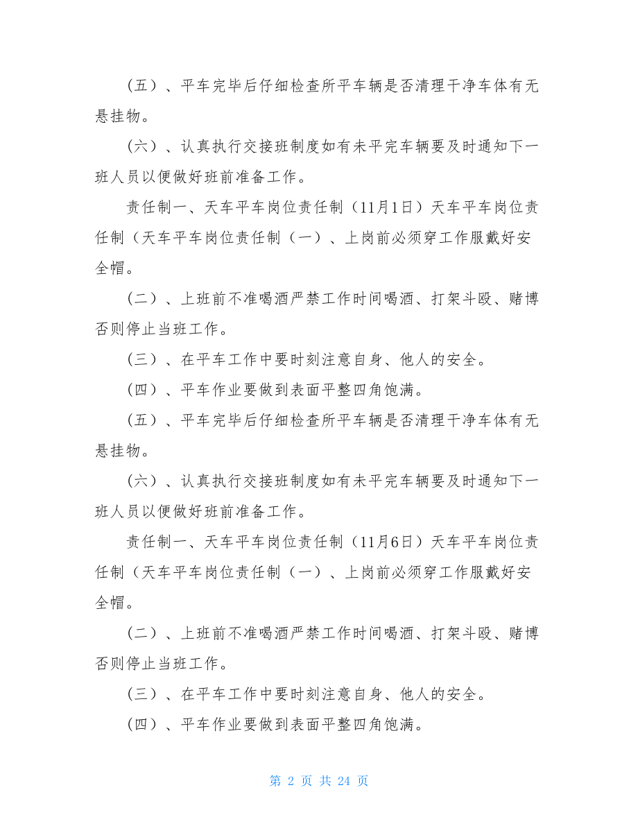 实习生天车培训个人总结.doc_第2页