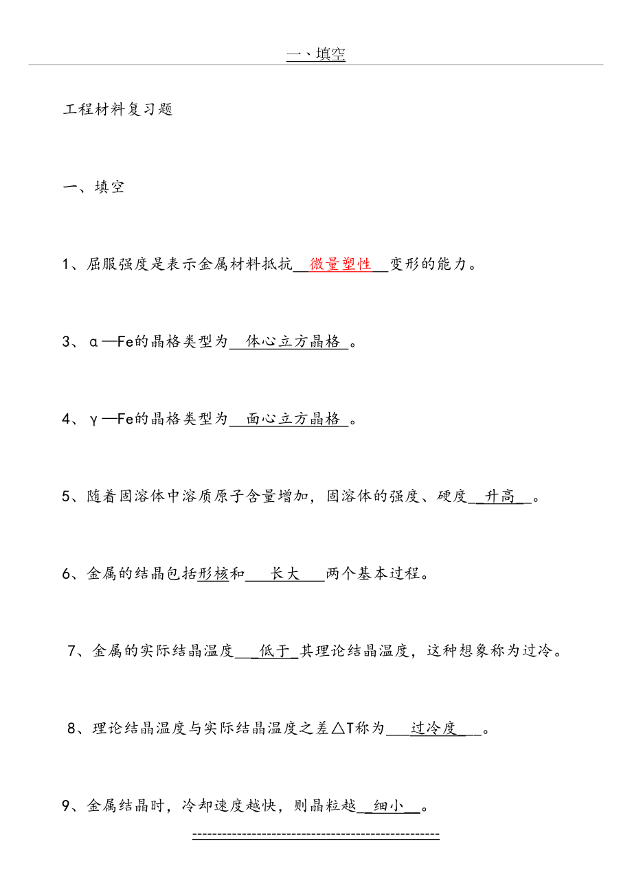 工程材料超好超全复习题.doc_第2页