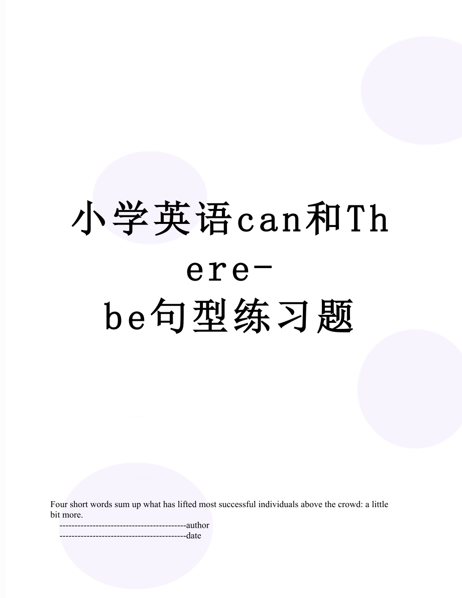 小学英语can和There-be句型练习题.doc_第1页