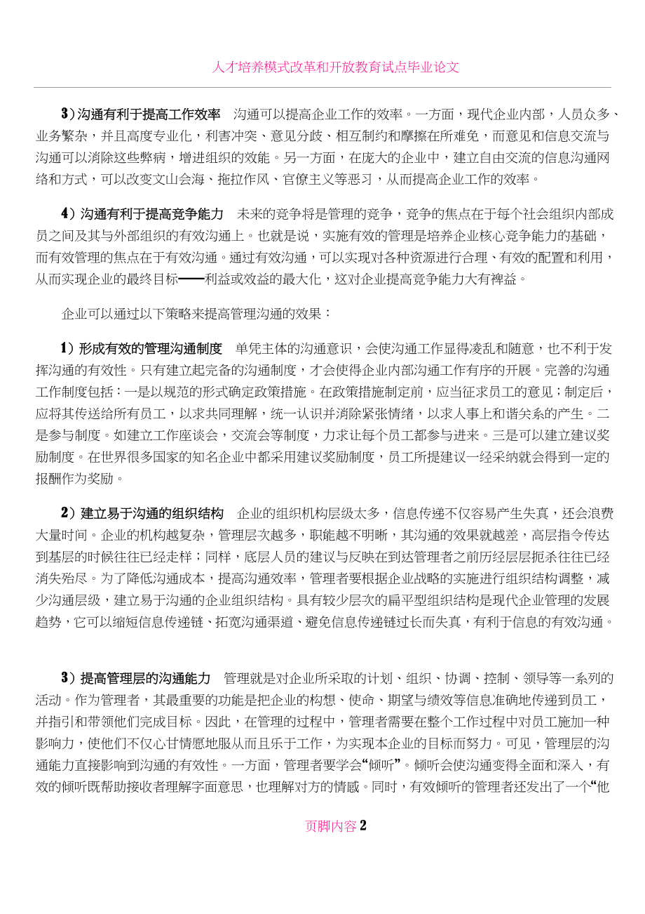 《管理沟通》学习心得体会.doc_第2页