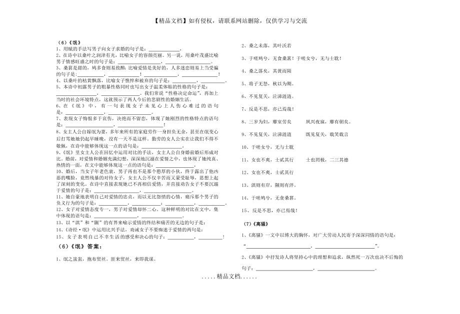 高中必背篇目理解性背诵默写14篇.doc_第2页