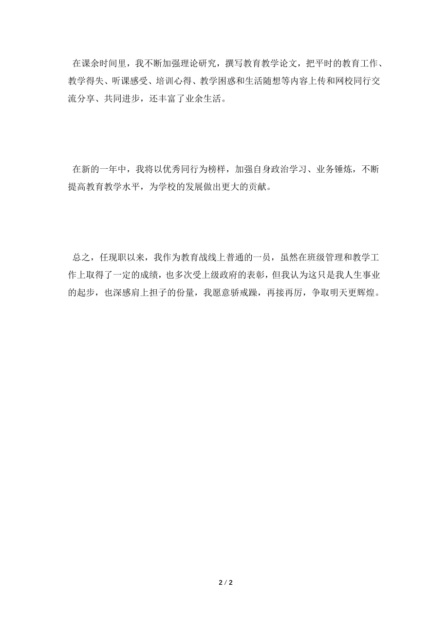 [2021自我鉴定]2021大学教师工作上自我鉴定书.doc_第2页