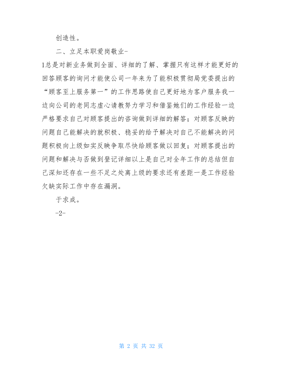 商贸服务业个人工作总结.doc_第2页