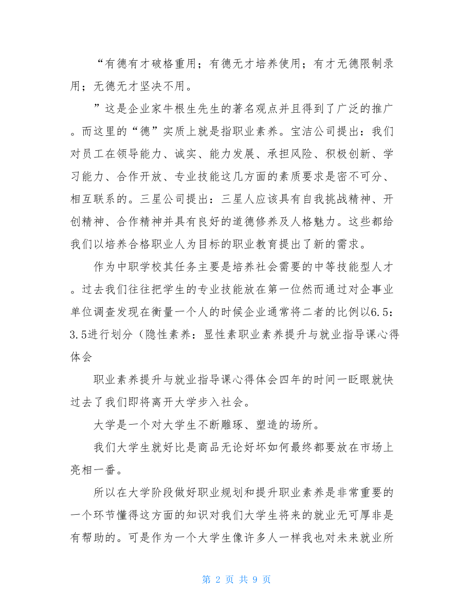 职业素养课个人总结.doc_第2页