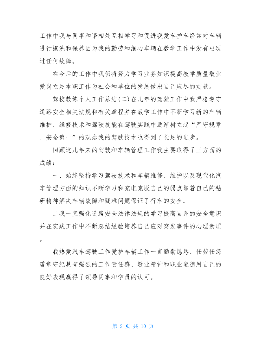 教练员年度个人总结.doc_第2页