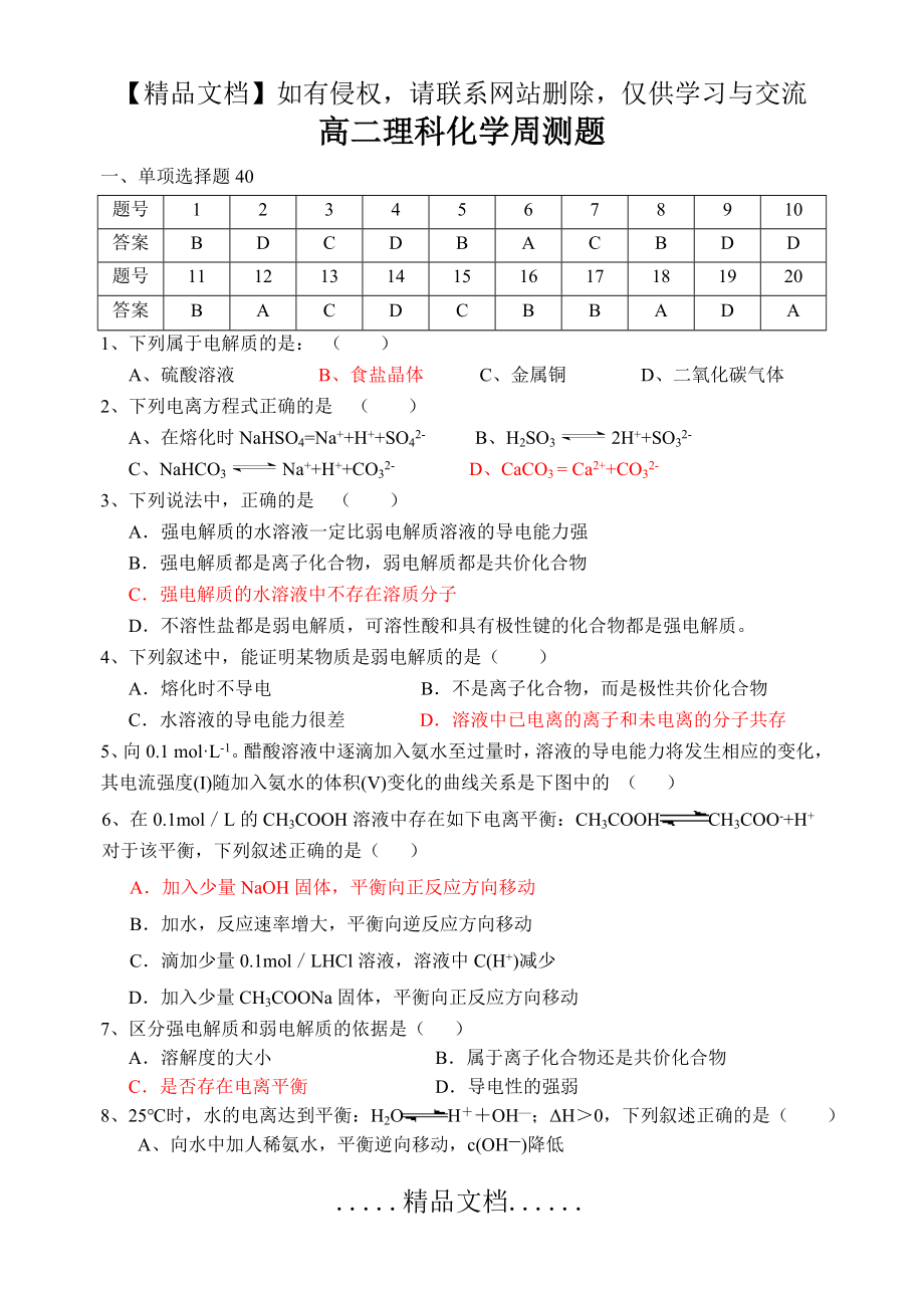 高二化学周测题水溶液中的离子平衡.doc_第2页