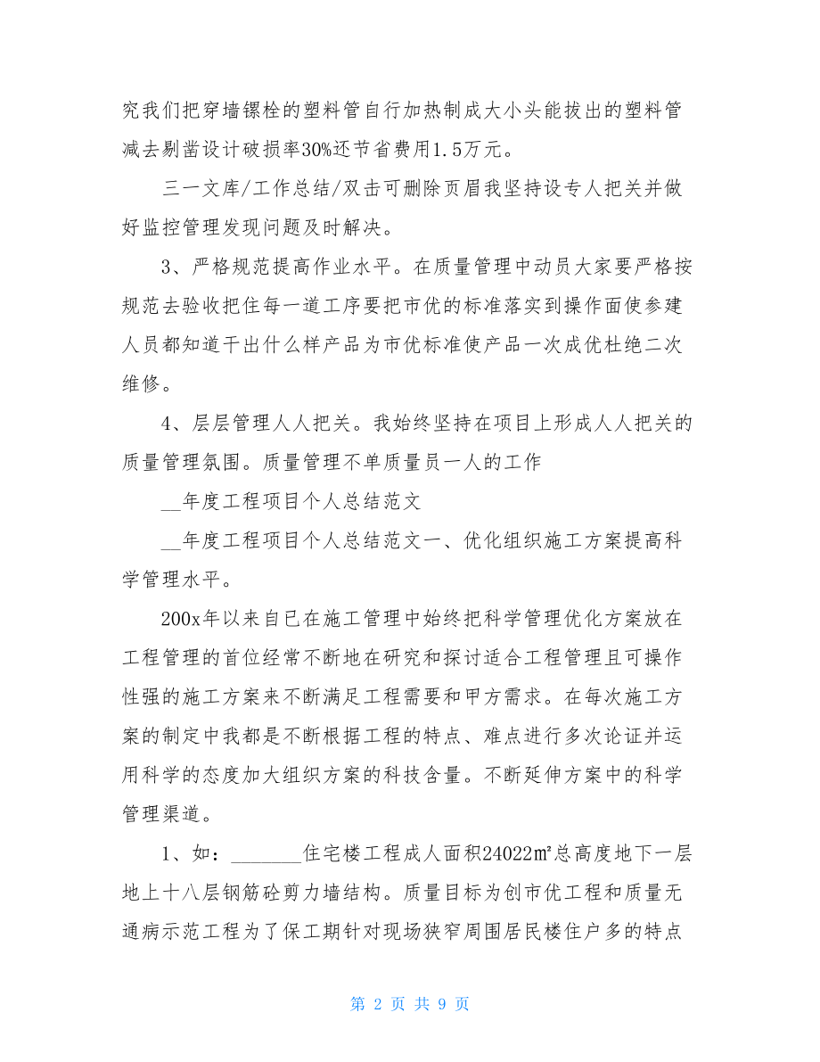 工程项目年度个人总结报告.doc_第2页