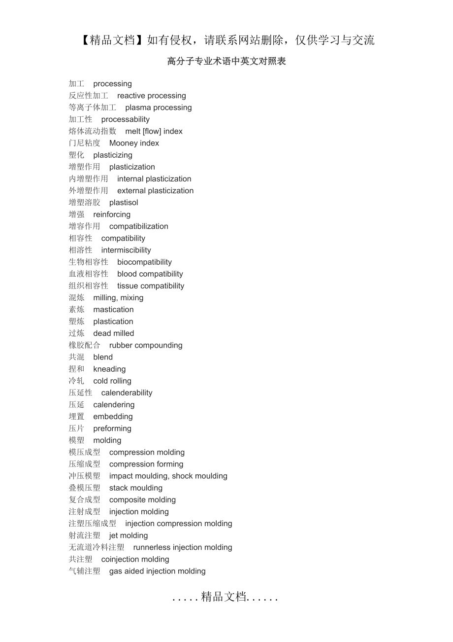 高分子专业术语中英文对照表.doc_第2页