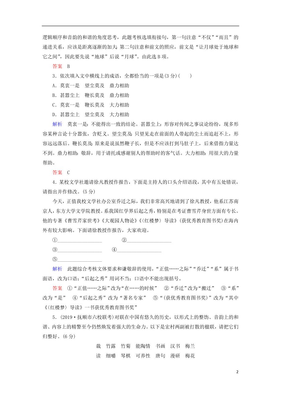 2021年高考语文总复习小题练透8含解析.doc_第2页