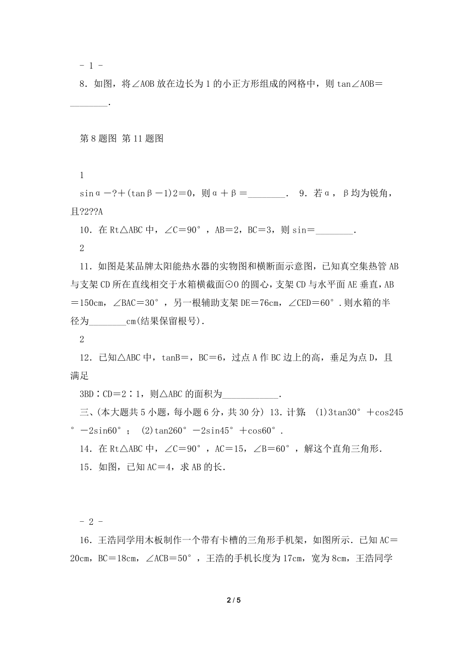 初中九年级数学下册中考复习第一章检测卷(含答案)WORD.doc_第2页