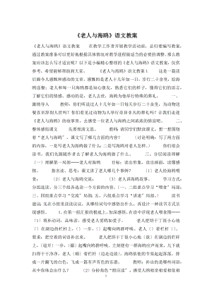 《老人与海鸥》语文教案.docx