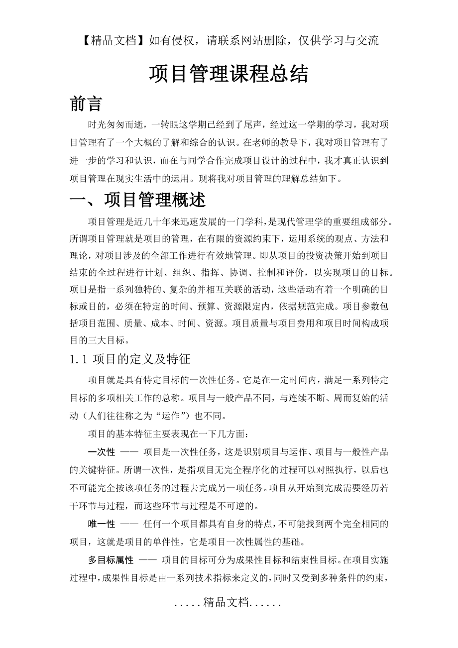 项目管理课程总结.doc_第2页