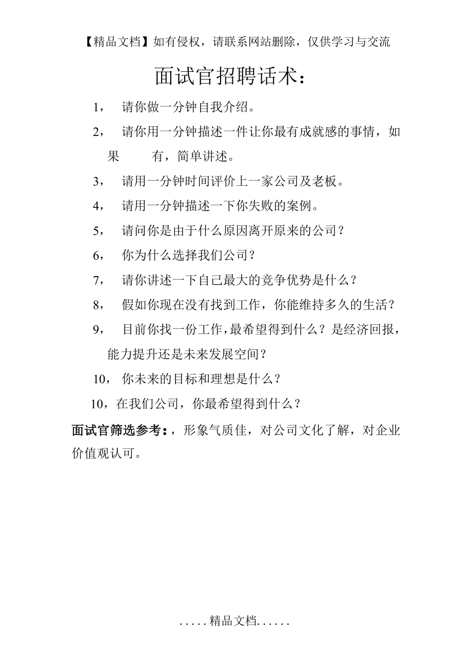 面试官招聘话术.doc_第2页