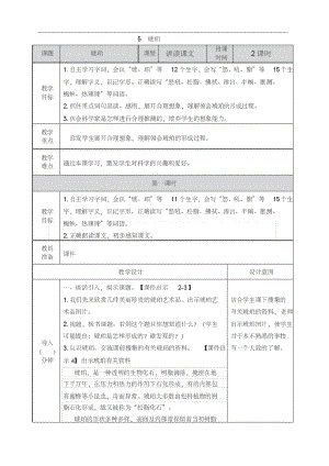 部编版小学语文四年级下册第二单元5琥珀教案(6).pdf