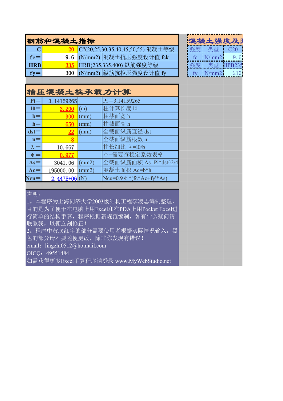 承载力计算-抗压-轴压-混凝土柱.xls_第1页