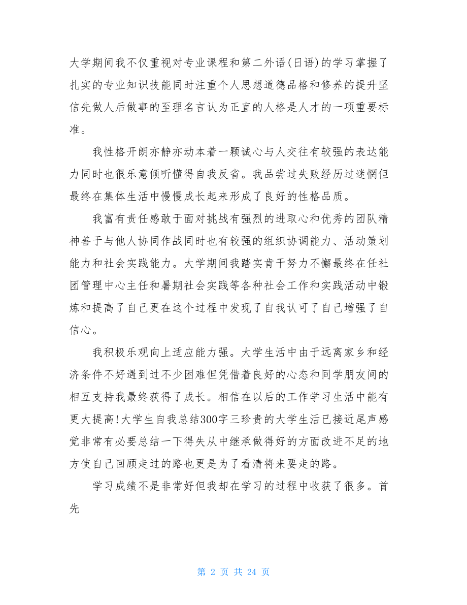 大学生第四学期个人总结300字.doc_第2页