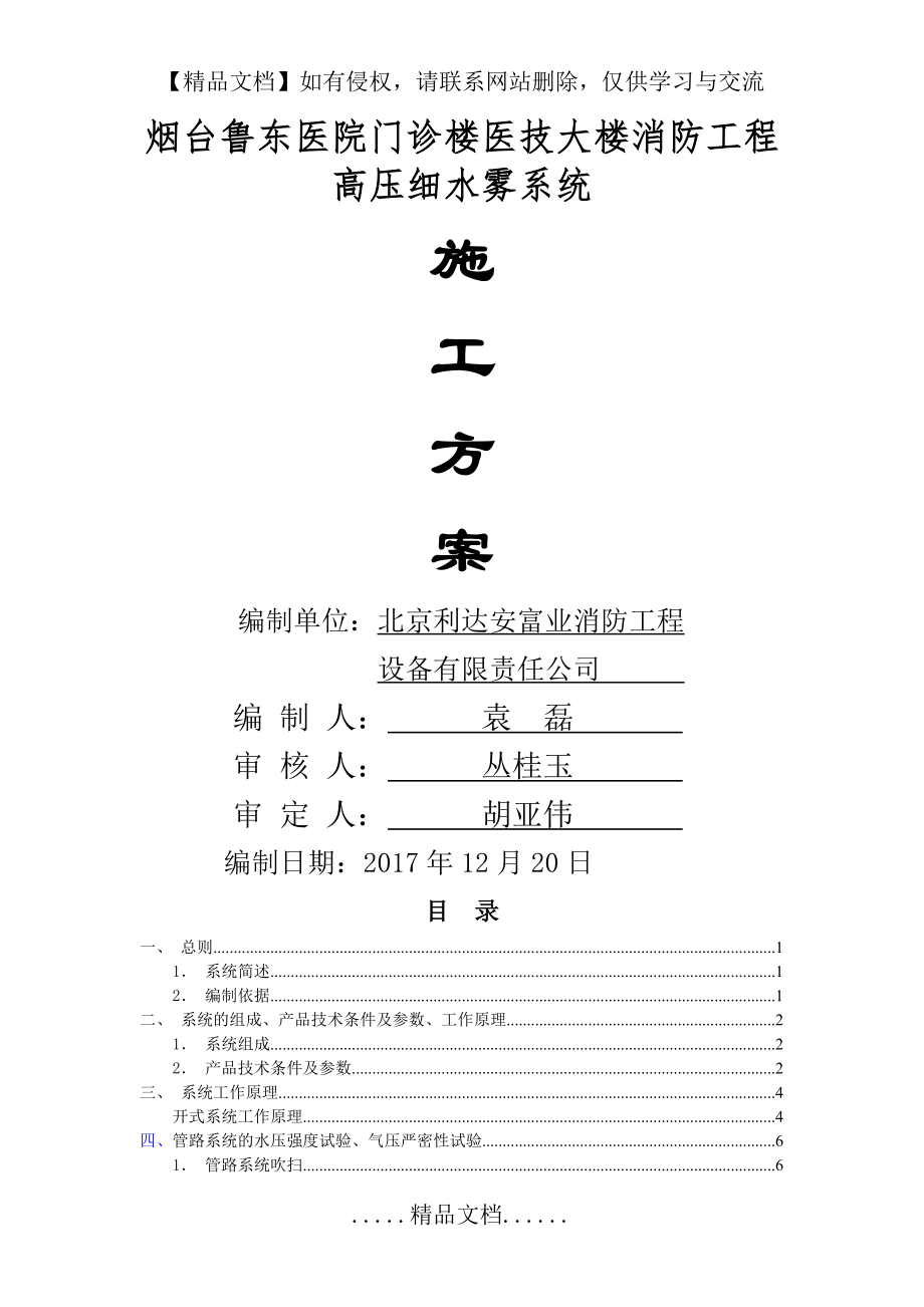 高压细水雾灭火系统水压试验施工方案.doc_第2页