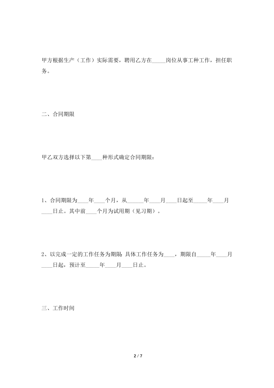 [2021合同]企业员工劳务合同范本2021最新.doc_第2页