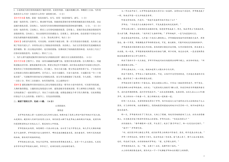 2021年高三语文一轮复习第八单元文学类文本阅读小说A卷含解析.doc_第2页