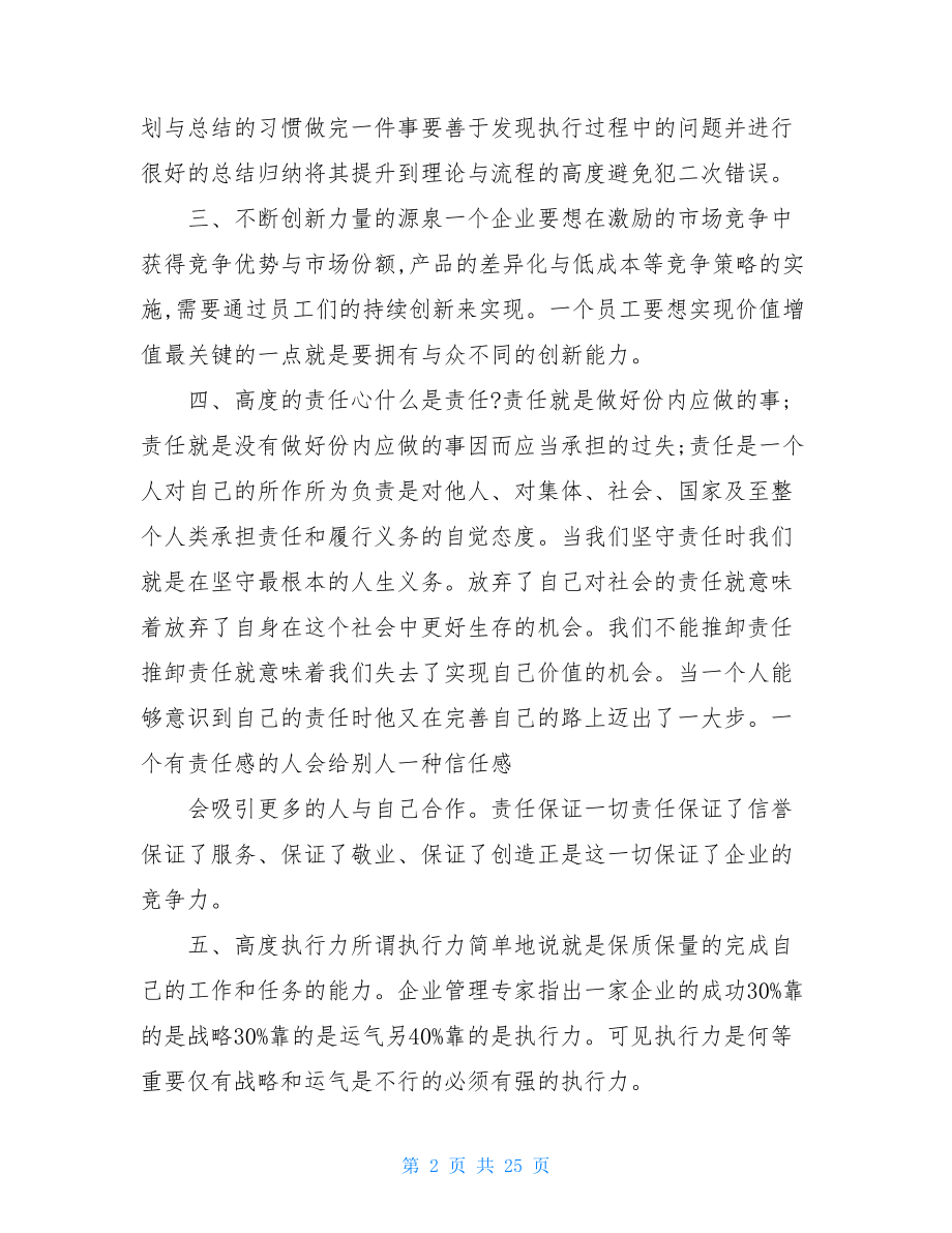 个人总结,职业素养.doc_第2页