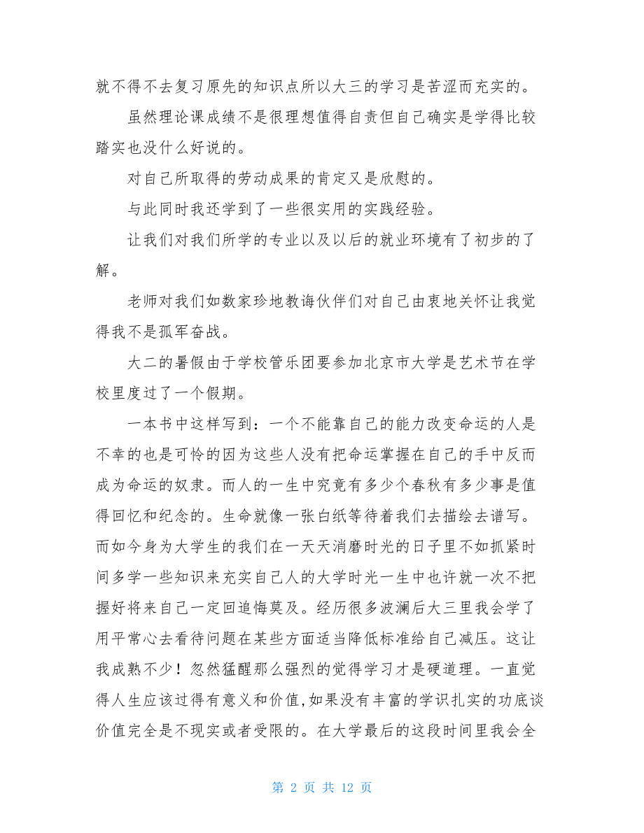 大三学年自个人总结.doc_第2页