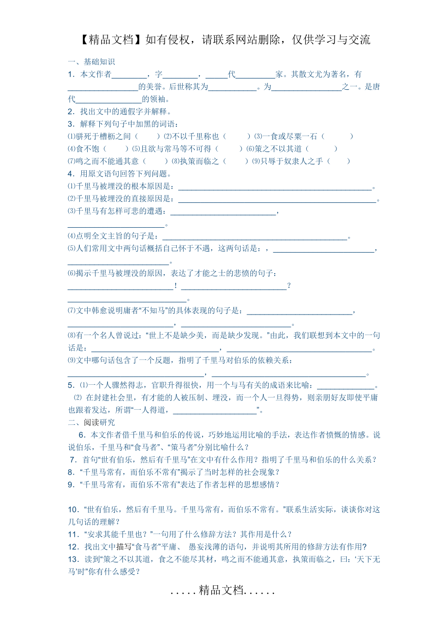 马说练习题及答案26226.doc_第2页