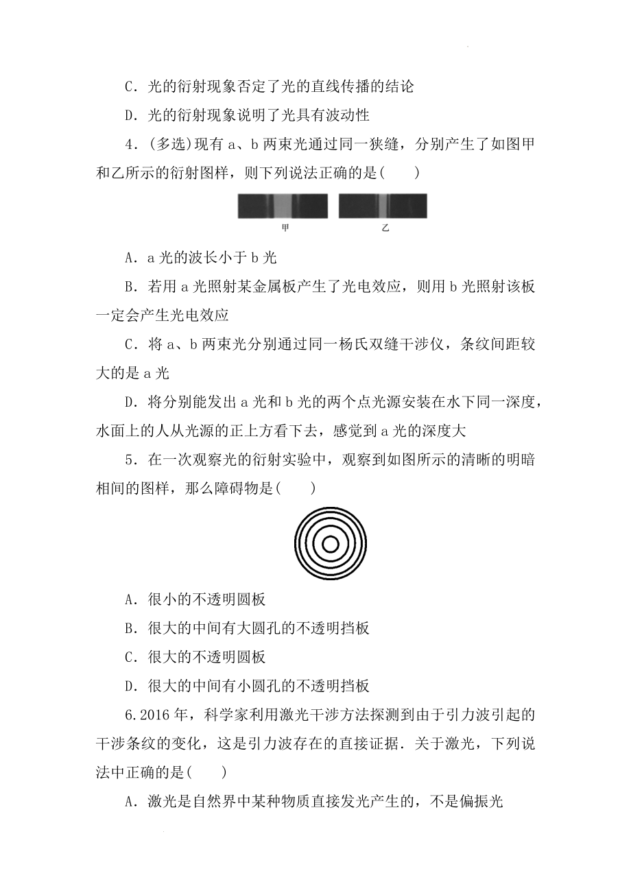 高考物理一轮复习练习：光的干涉、衍射和偏振　激光.docx_第2页