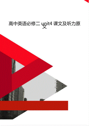 高中英语必修二unit4课文及听力原文.doc